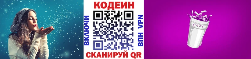 Кодеиновый сироп Lean напиток Lean (лин)  KRAKEN зеркало  Ворсма 